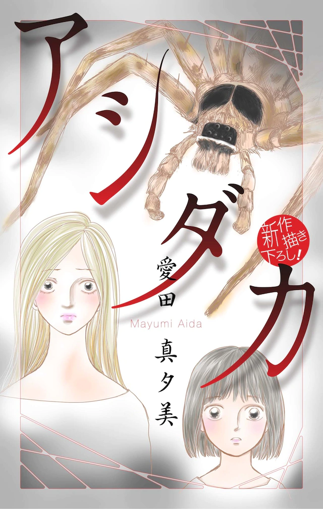 白泉社新电子杂志《ホラーシルキー》上线 资讯 第5张