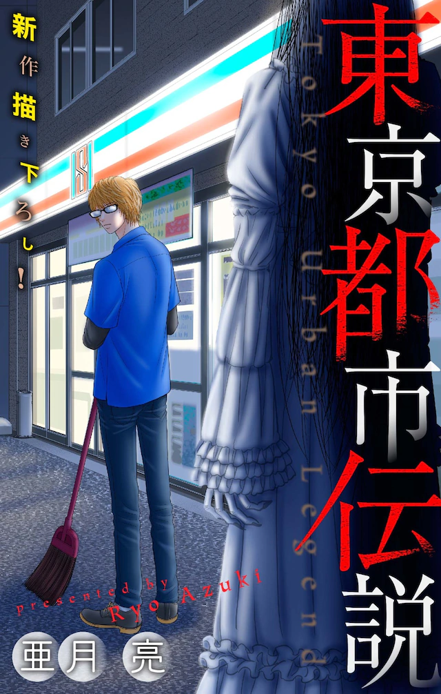 白泉社新电子杂志《ホラーシルキー》上线 资讯 第2张