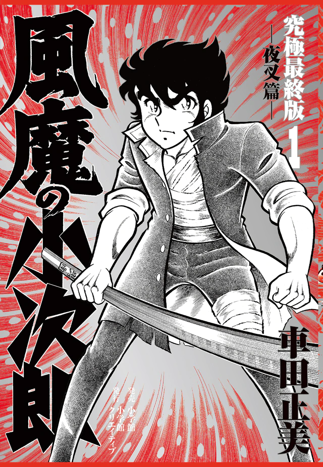 《风魔小次郎 究极最终版》发售 资讯 第2张