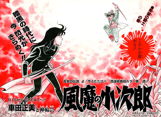《风魔小次郎 究极最终版》发售 资讯 第3张