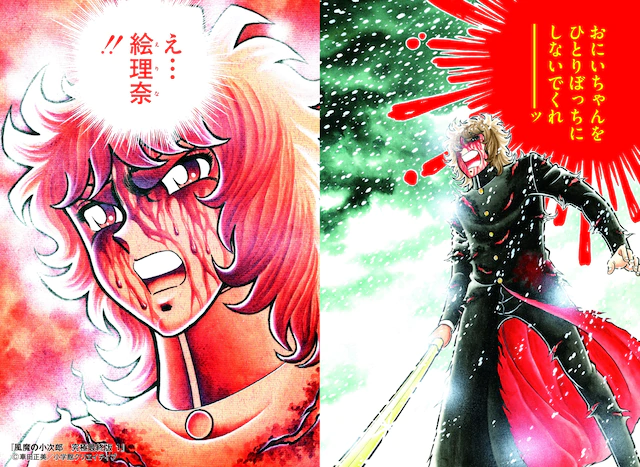 《风魔小次郎 究极最终版》发售 资讯 第4张