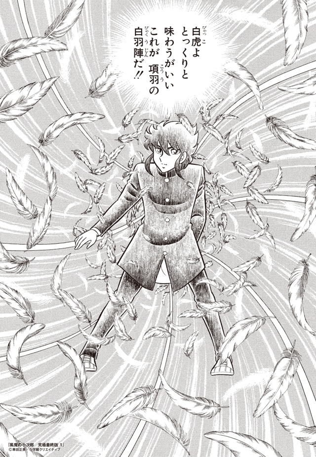 《风魔小次郎 究极最终版》发售 资讯 第5张