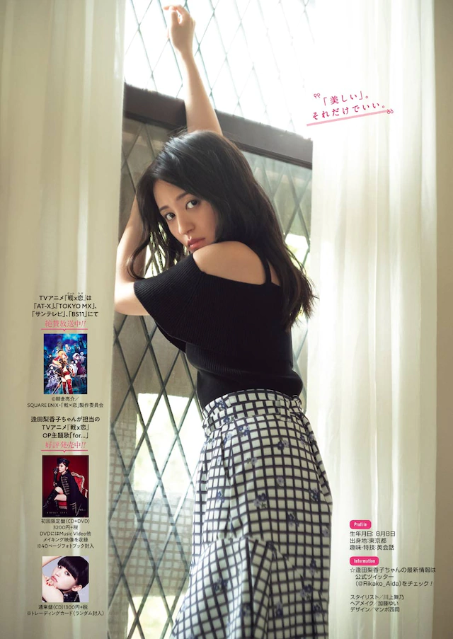 动画《战×恋》声优逢田梨香子《GANGAN》封面女郎登场 资讯 第5张