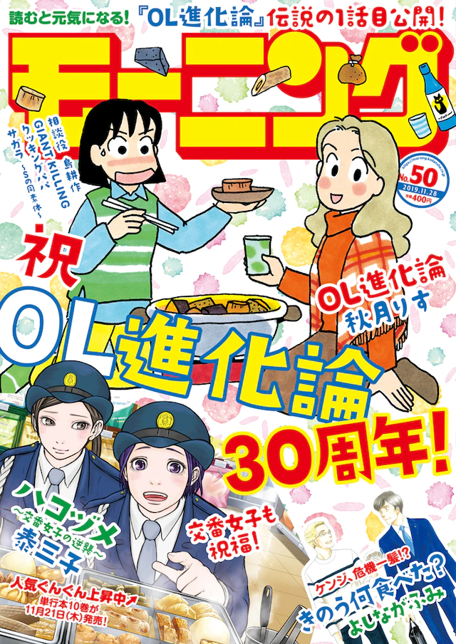 祝漫画《OL进化论》连载30周年 资讯 第5张