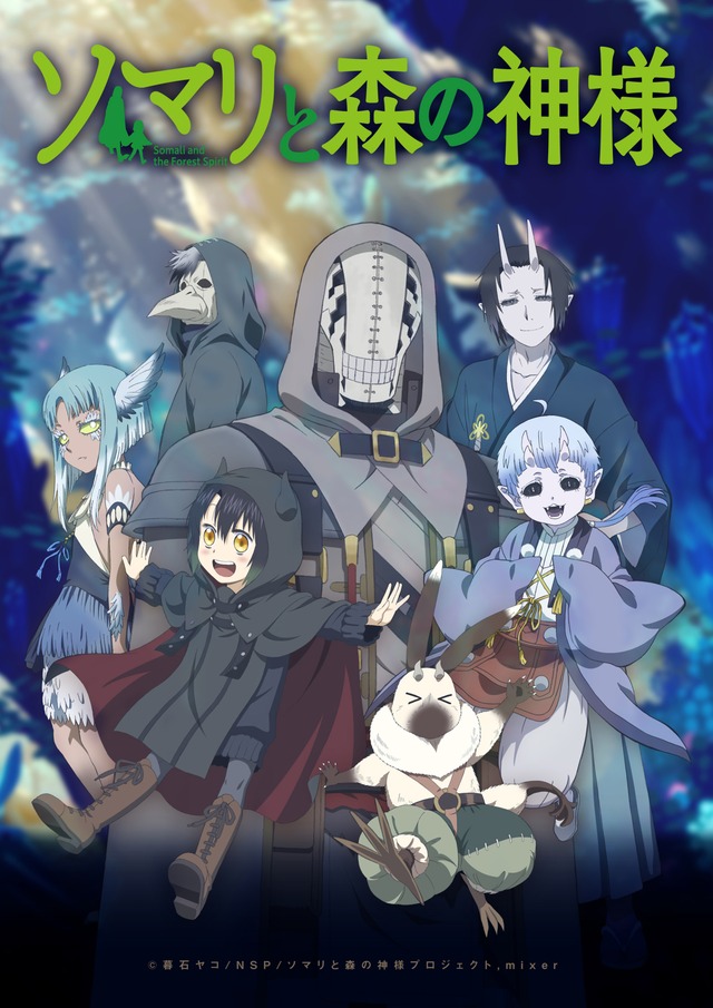 动画《索玛丽与森林之神》公开新PV&主视觉图 资讯 第2张