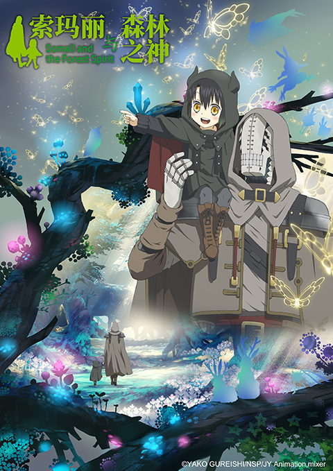 TV动画《索玛丽与森林之神》最新PV、主视觉图公开 资讯 第1张