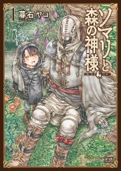 TV动画《索玛丽与森林之神》最新PV、主视觉图公开 资讯 第8张