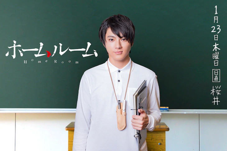 校园恐怖作品《ホームルーム》真人化！ 山田裕贵出演超变态跟踪狂老师 资讯 第1张