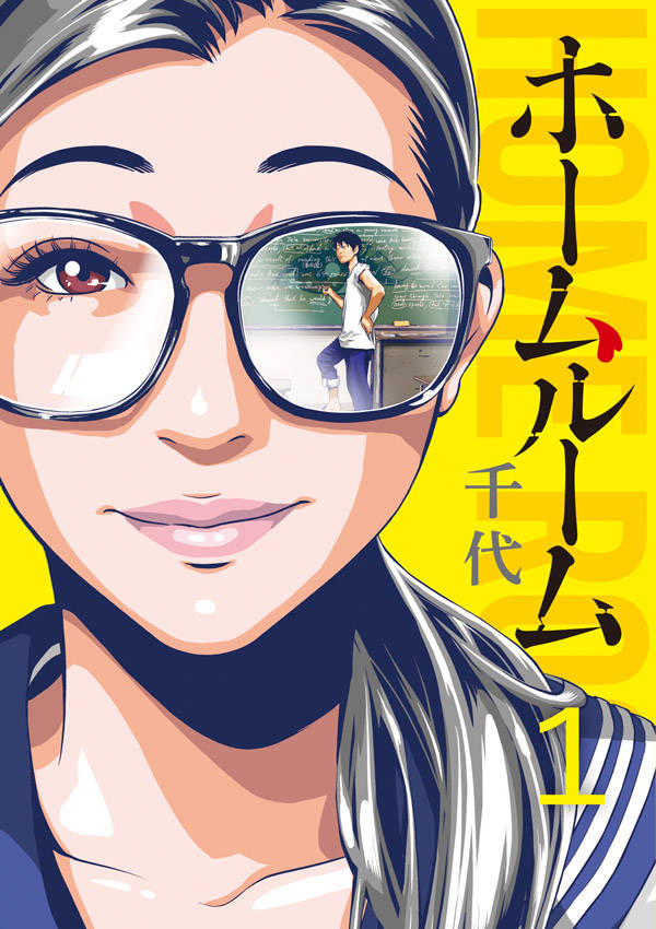 校园恐怖作品《ホームルーム》真人化！ 山田裕贵出演超变态跟踪狂老师 资讯 第2张