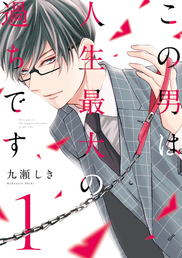 真人版《这个男人是人生最大的错误》1月开播 资讯 第10张