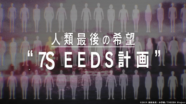 Netflix动画《7SEEDS》第1期明年1月电视播出 资讯 第2张