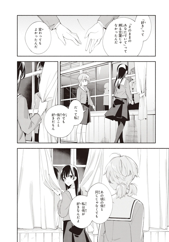 百合漫画《终将成为你》最终第8卷发售 资讯 第4张