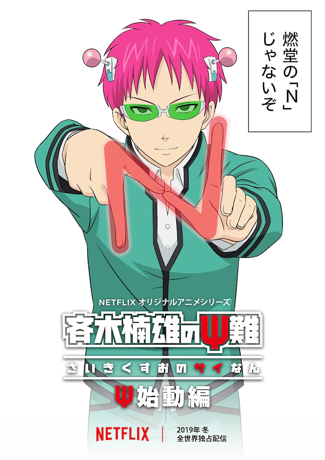 动画《齐木楠雄的灾难 Ψ始动篇》动画截图公开 资讯 第8张