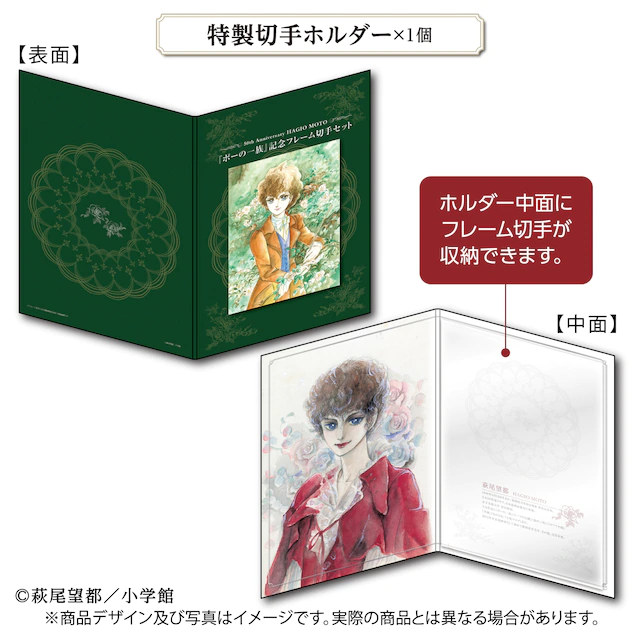 萩尾望都出道50周年纪念 《波族传奇》纪念邮票发售 资讯 第3张