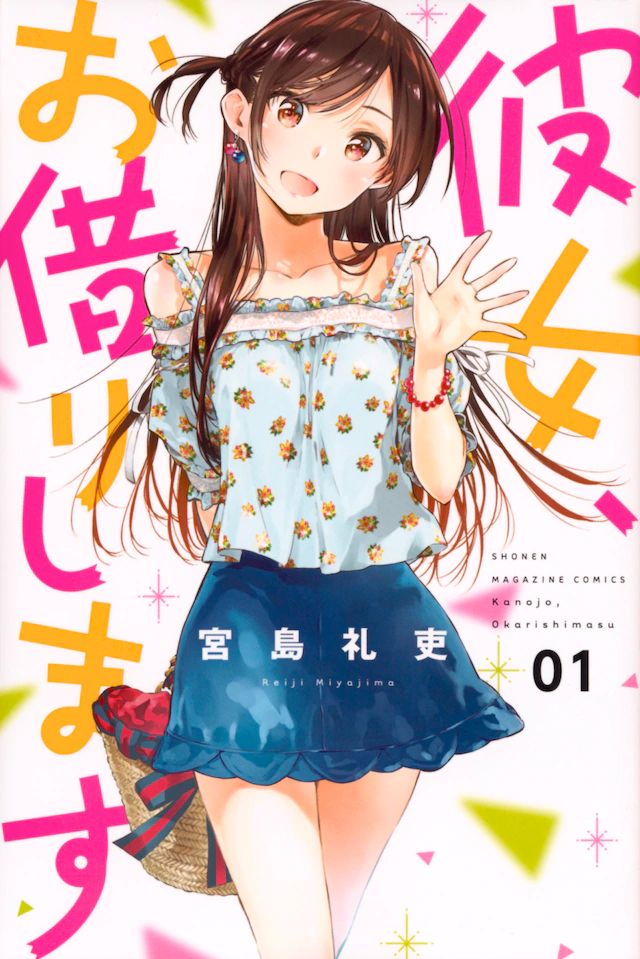 动画《租借女友》第二部角色宣传片，七海麻美宣传片播出 资讯 第2张