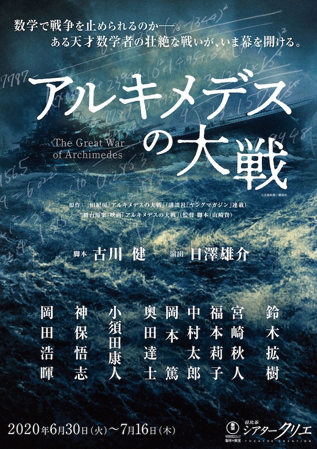 三田纪房《阿基米德大战》舞台剧化 资讯 第2张