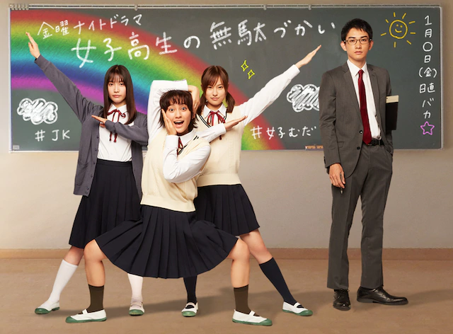 福地桃子出演真人版《女高中生的虚度日常》 资讯 第2张