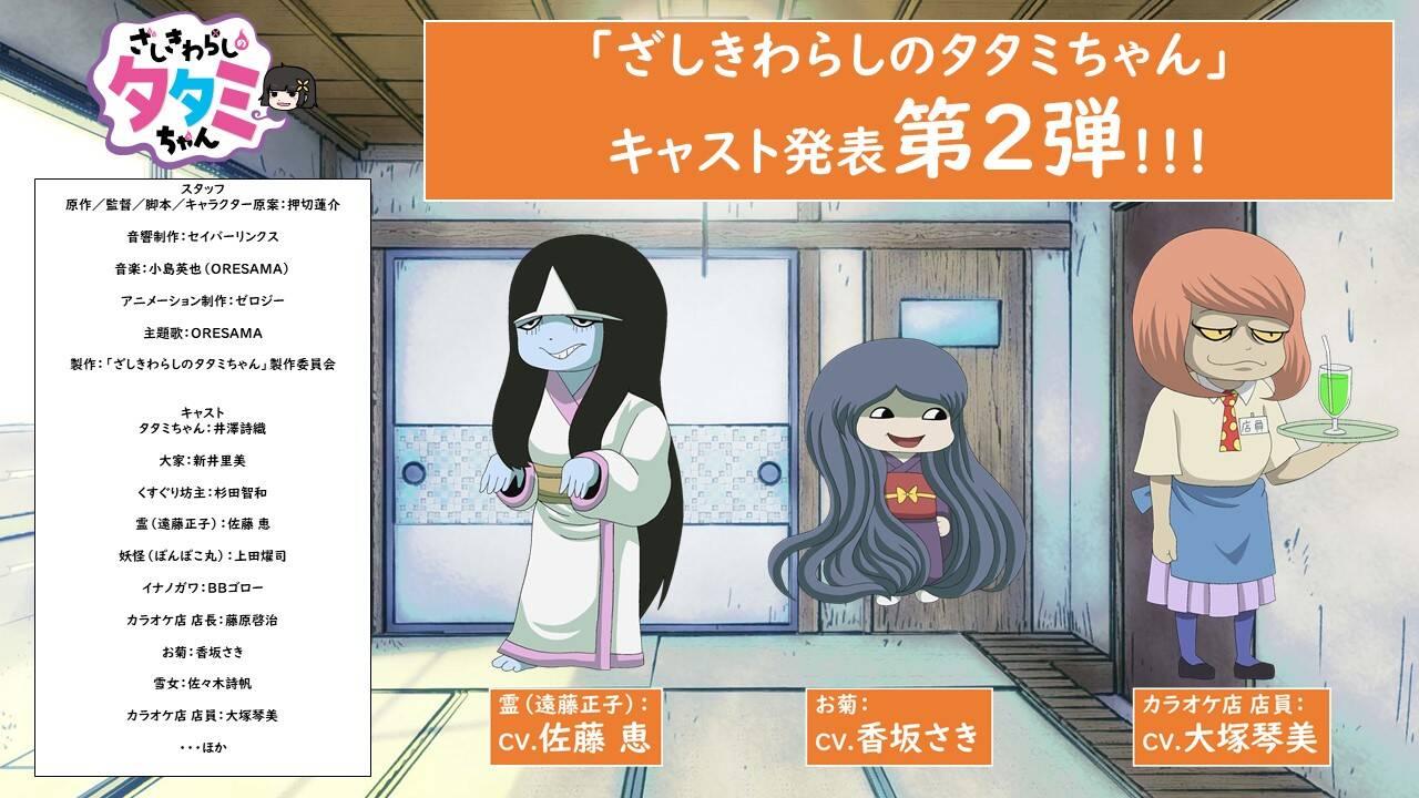 动画《座敷童子塌塌米酱》公布6名新声优 资讯 第1张