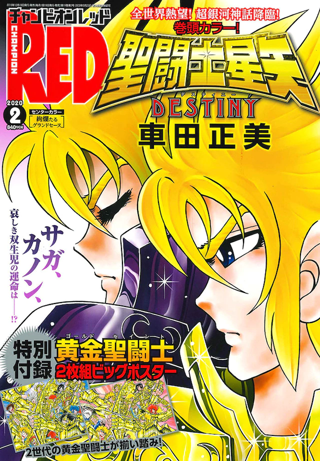 《圣斗士星矢》新作短篇刊载 资讯 第2张