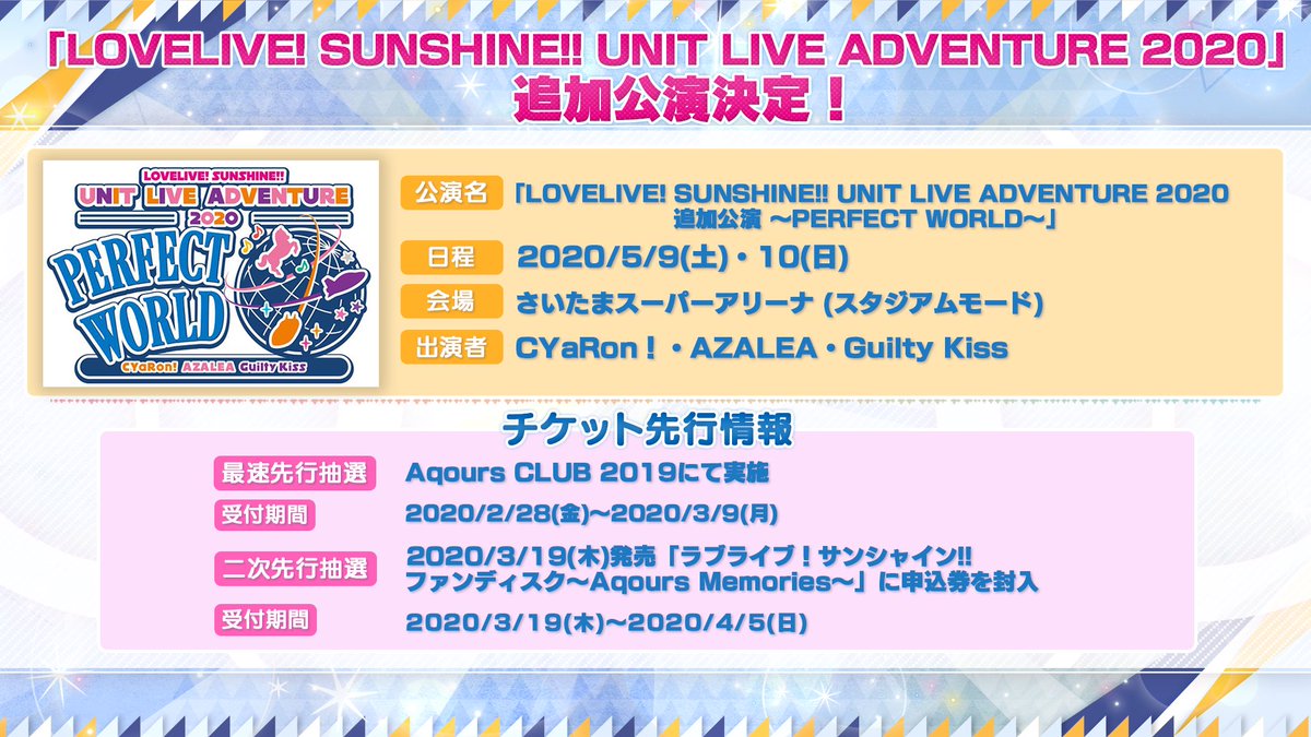 《LoveLive! Sunshine!!》公开Aqours小队首次单独巡回演唱会详细消息 资讯 第3张