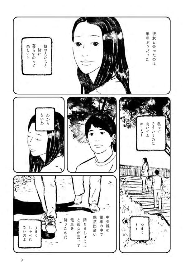 村上春树《萤》&乔治奥威尔《一九八四年》漫画化 资讯 第2张