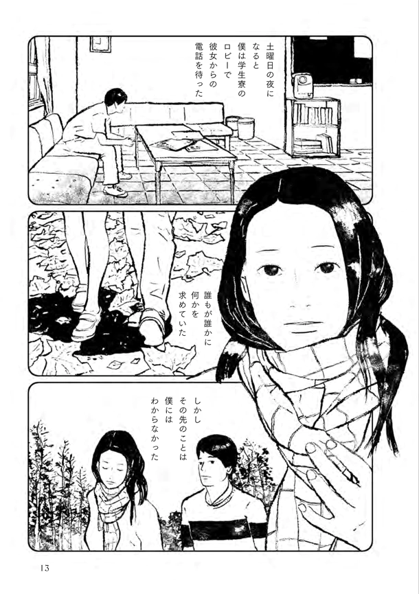 村上春树《萤》&乔治奥威尔《一九八四年》漫画化 资讯 第3张