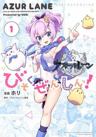四格漫画《碧蓝航线 微速前进！》动画化确定 资讯 第2张