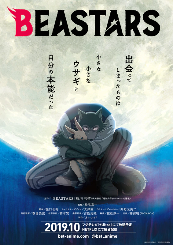 TV动画《BEASTARS》将制作第2季 资讯 第2张