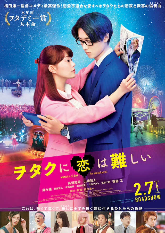 内田真礼将出演真人电影《宅男腐女恋爱真难》 资讯 第2张