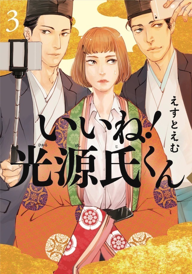 光源氏穿越！《赞！光源氏君》漫画将推出真人电视剧 资讯