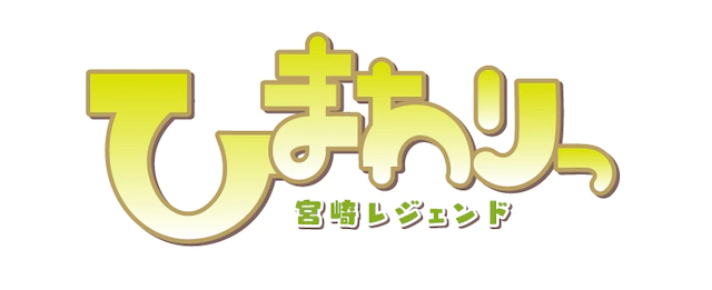 漫改真人《向日葵》明子由平祐奈出演 资讯 第7张