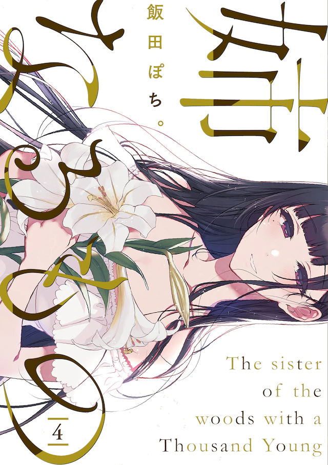 漫画《恶魔姐姐》将被改编成OVA 资讯 第2张