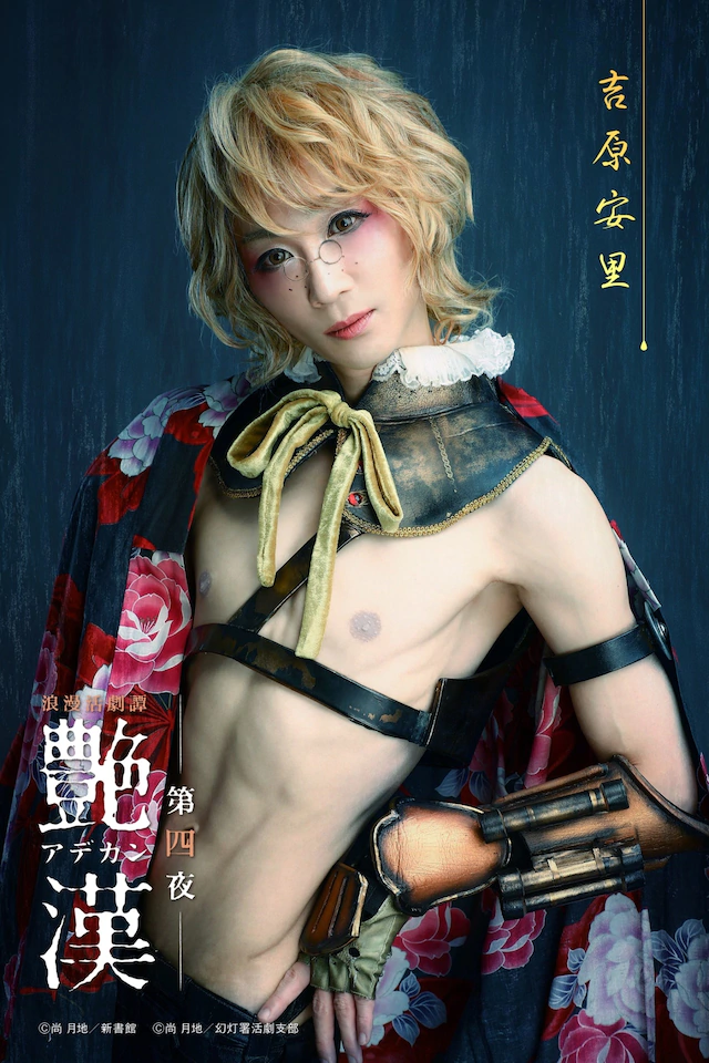 舞台剧《艳汉》第四夜角色视觉图公开 资讯 第3张