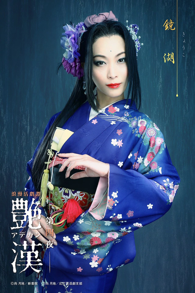 舞台剧《艳汉》第四夜角色视觉图公开 资讯 第5张