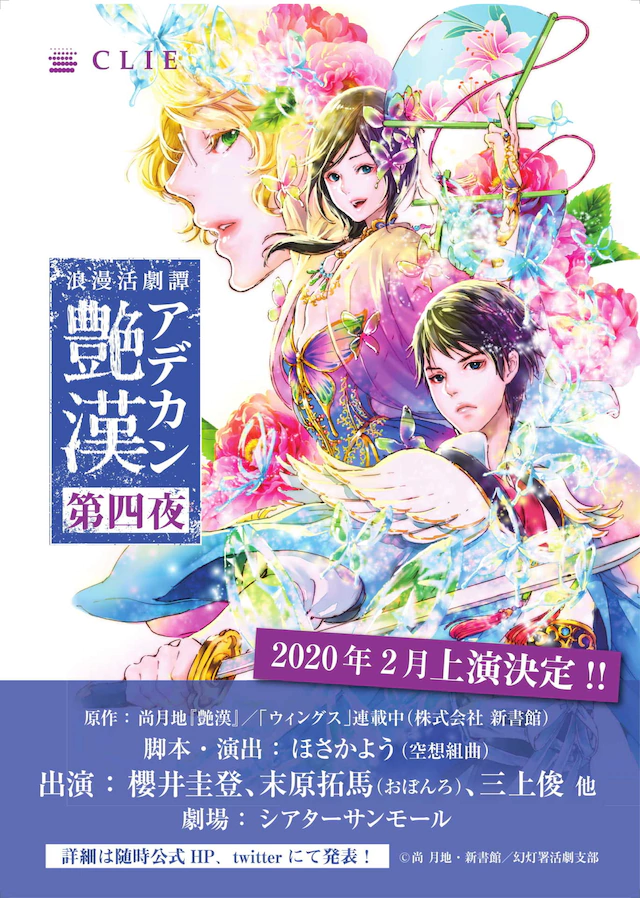 舞台剧《艳汉》第四夜角色视觉图公开 资讯 第12张