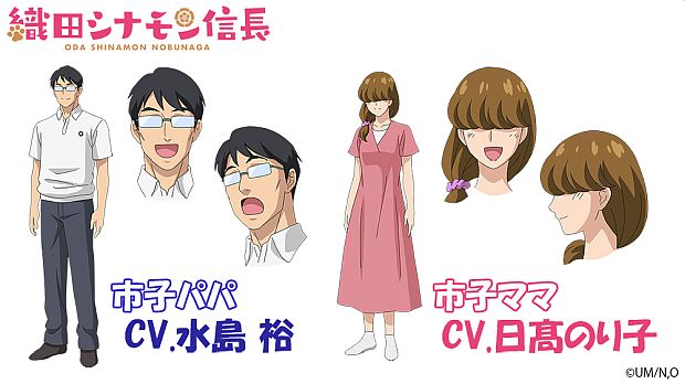 动画《织田肉桂信长》公布肉桂信长饲主父母声优 资讯 第1张