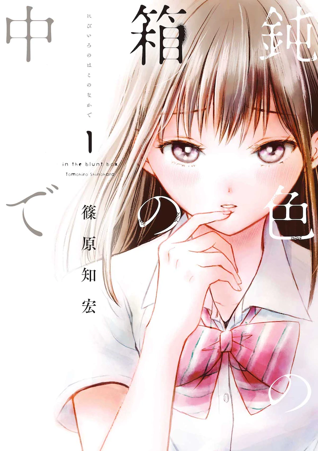 漫改真人《在灰色箱中》卡司公开 资讯 第2张