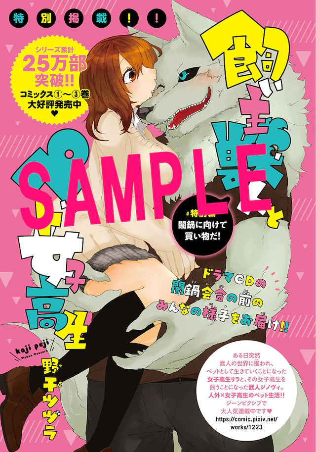 《兽人饲主与宠物女子高中生》广播剧CD发售 水濑祈、江口拓也加盟 资讯 第2张