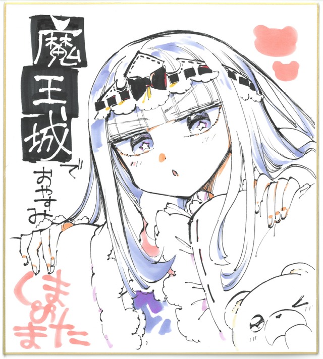 水濑祈加盟动画《在魔王城说晚安》 资讯 第3张