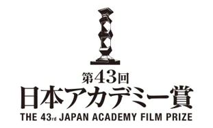 第43届日本电影学院奖 《王者天下》《飞翔吧埼玉》等作品提名 资讯 第3张