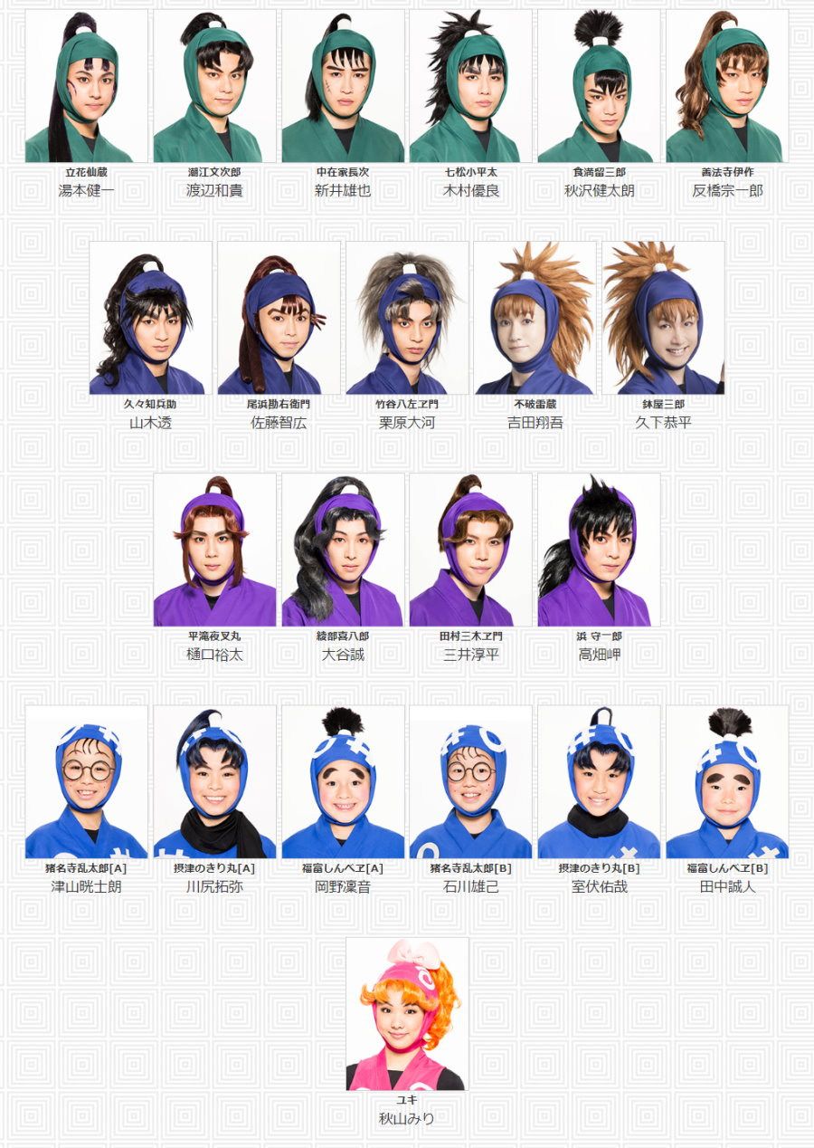 音乐剧《忍者乱太郎 第十弹》公开演员名单等情报 资讯 第2张