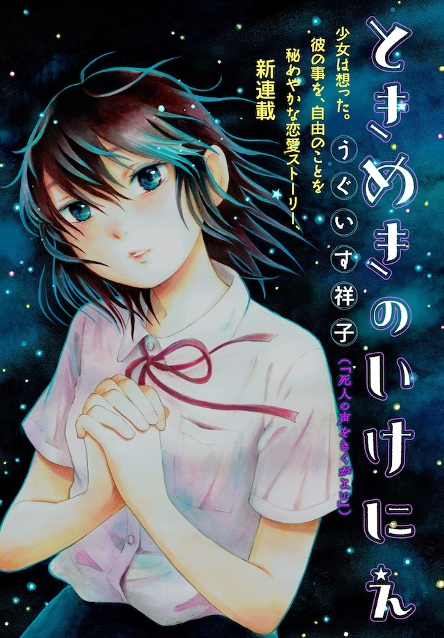 鹎祥子新恐怖漫画开始连载 资讯 第2张