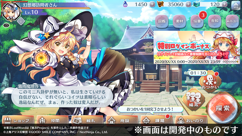 「东方 Project」RPG 新作《东方 LostWord》公开开发中游戏画面 资讯 第3张