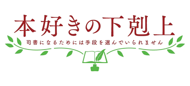 《小书痴的下克上》第二季新角色登场视觉图公开  4月4日开播 资讯 第3张