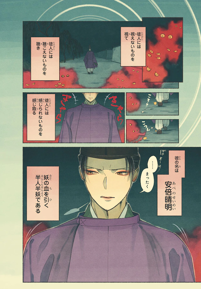 结成流光小说《阴阳师・安倍晴明》由川端新漫画化 资讯 第3张