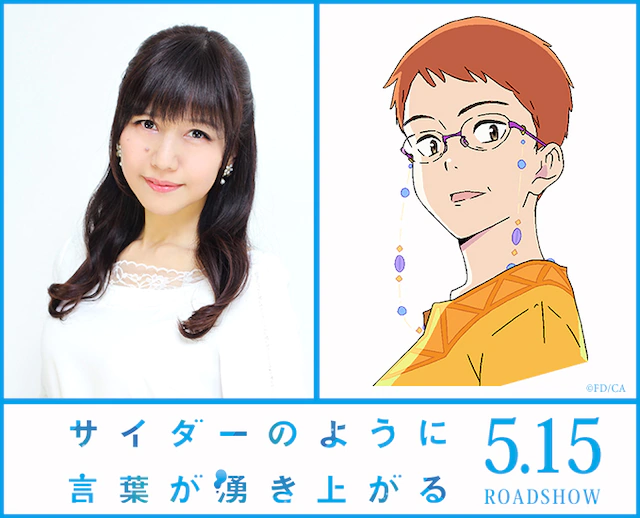 老牌声优井上喜久子加盟剧场版动画《言语如苏打般涌现》 资讯 第1张