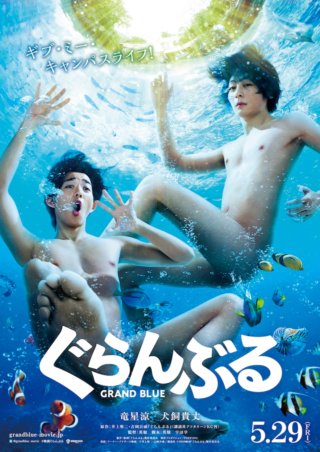 真人版《GRAND BLUE碧蓝之海》女主角由乃木坂46与田祐希出演 资讯 第2张