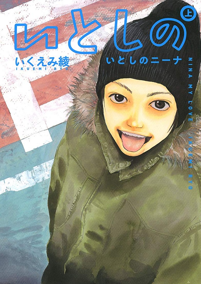 漫改真人《亲爱的妮娜》堀田真由出演妮娜 资讯 第4张