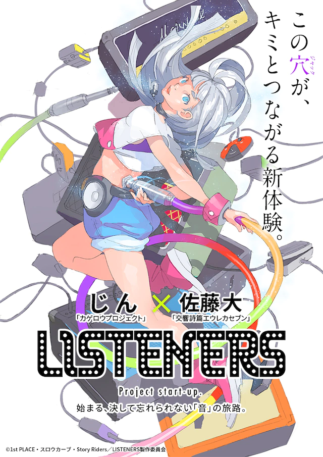 原创动画《LISTENERS》关键视觉图公开 资讯 第3张