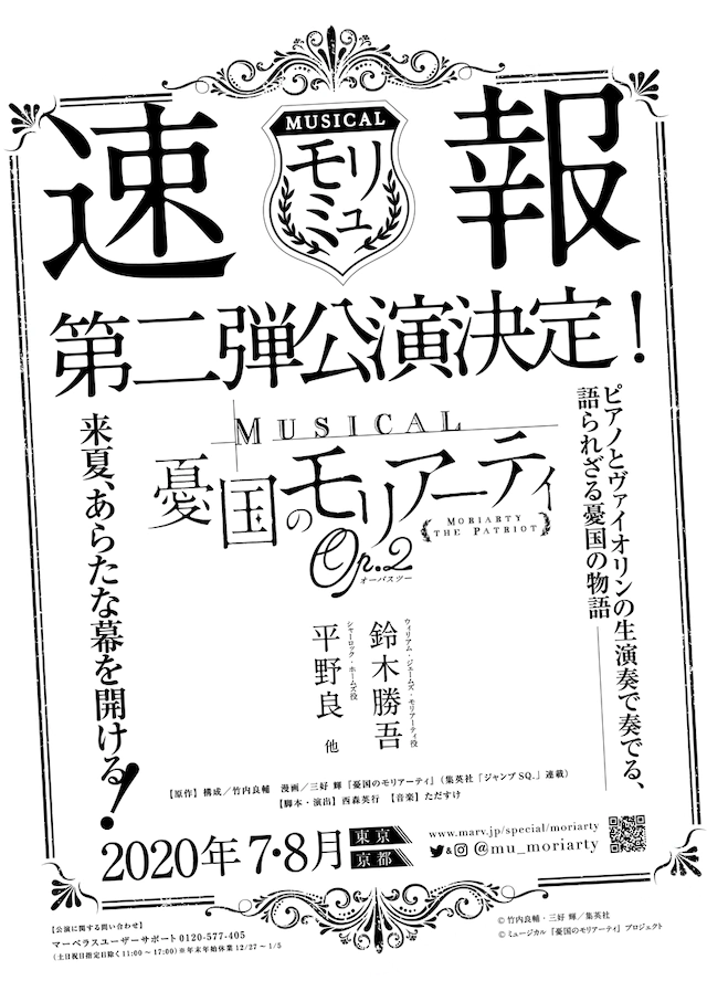 音乐剧《忧国的莫里亚蒂》第2弹 久保田秀敏、山本一庆继续参演 资讯 第2张